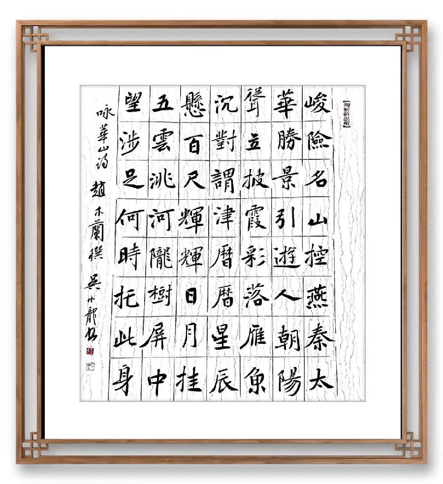野草诗社十二(江苏)研修院024期微刊《惊险天下第一山一华山》(图48)