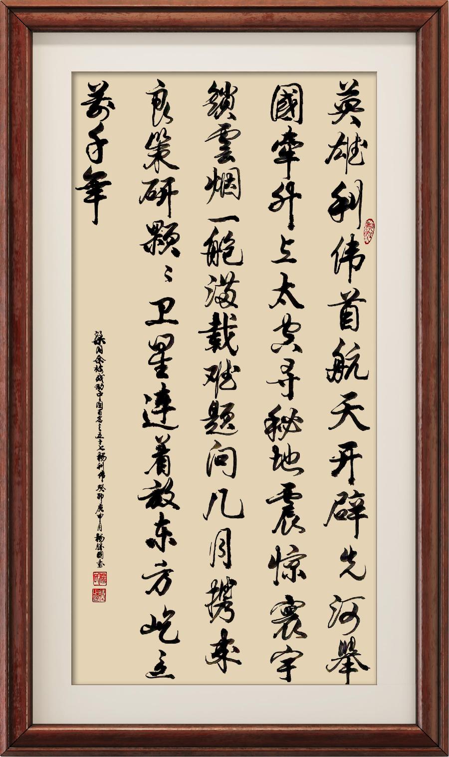 星火诗社121期梁同余个人专辑《感动中国百名楷模》(图60)