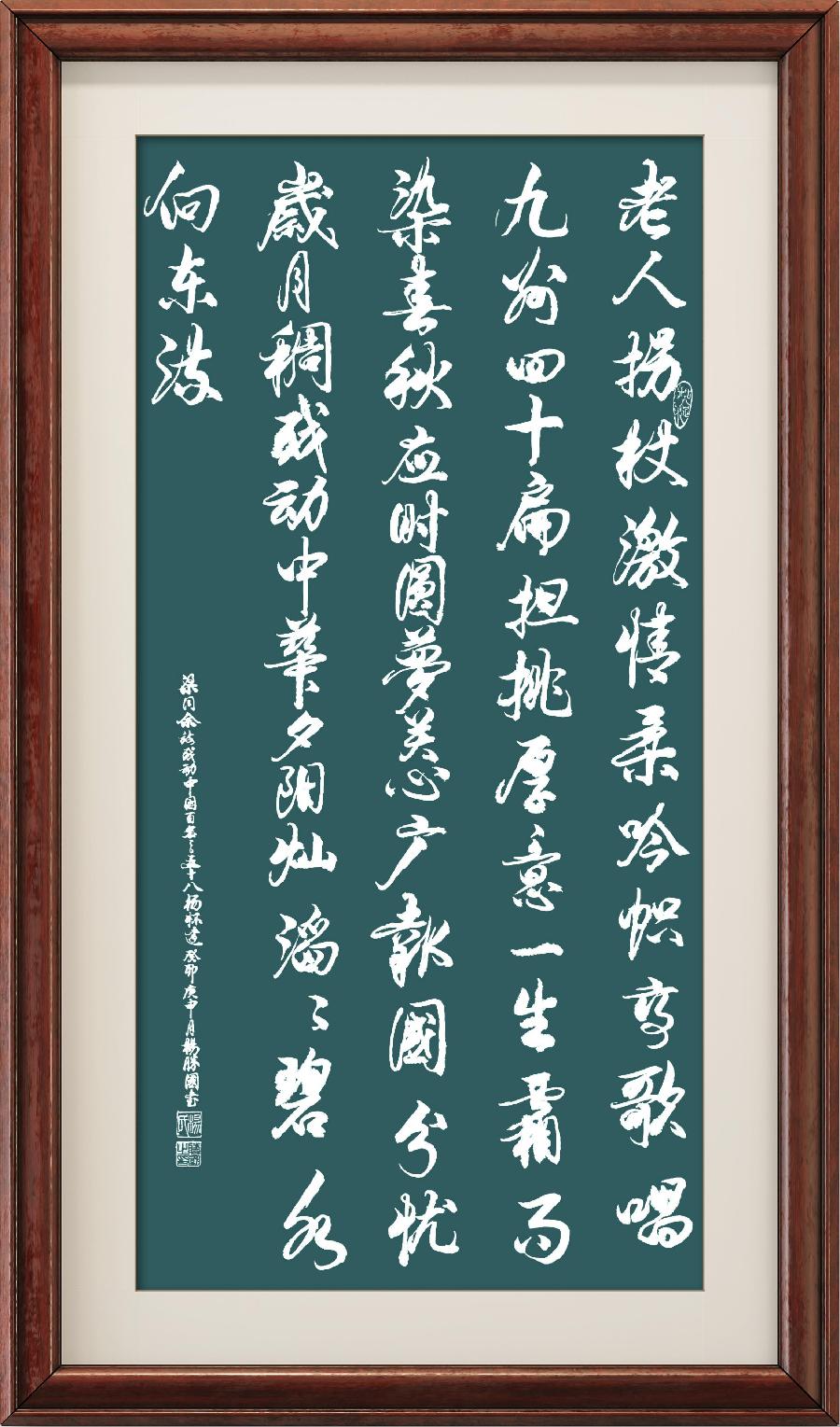星火诗社121期梁同余个人专辑《感动中国百名楷模》(图61)
