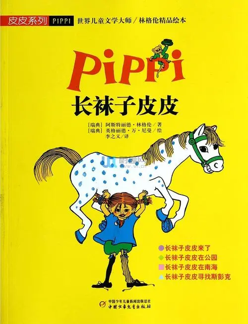 做一个独立坚强的好孩子一一《长袜子皮皮》读后感(胡文熙)(图4)