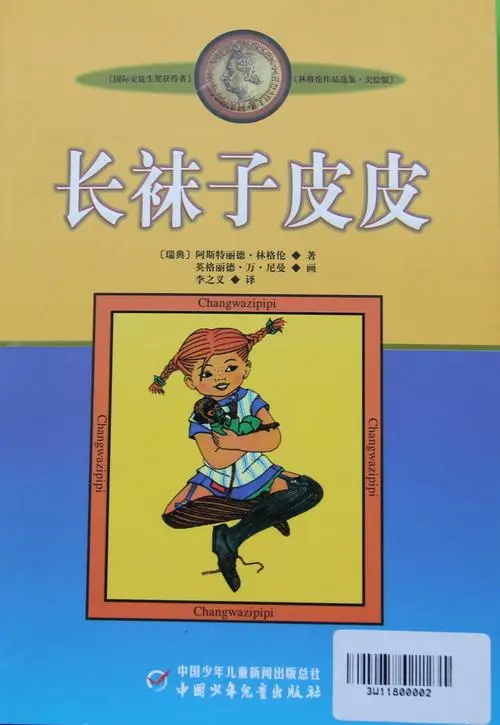 做一个独立坚强的好孩子一一《长袜子皮皮》读后感(胡文熙)（图10）