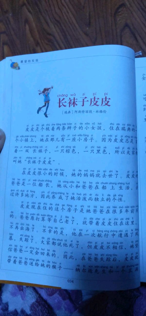 做一个独立坚强的好孩子一一《长袜子皮皮》读后感(胡文熙)(图8)