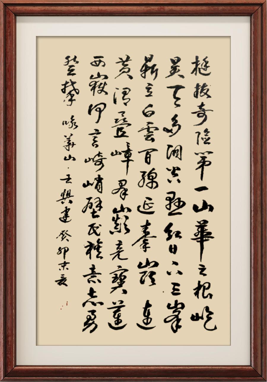 野草诗社十二(江苏)研修院024期微刊《惊险天下第一山一华山》(图41)