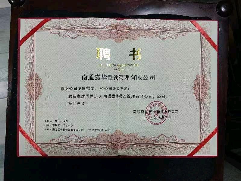 红色文化高建国被企业聘为红色文化形象大使（图4）