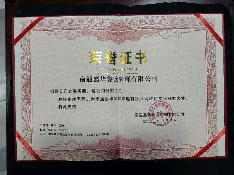 红色文化高建国被企业聘为红色文化形象大使（图3）