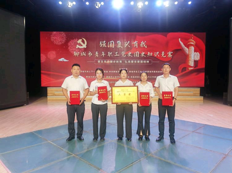 “强国复兴有我——聊城市青年职工党史国史知识竞赛”举行,正信集团派员参赛斩获佳绩(图5)