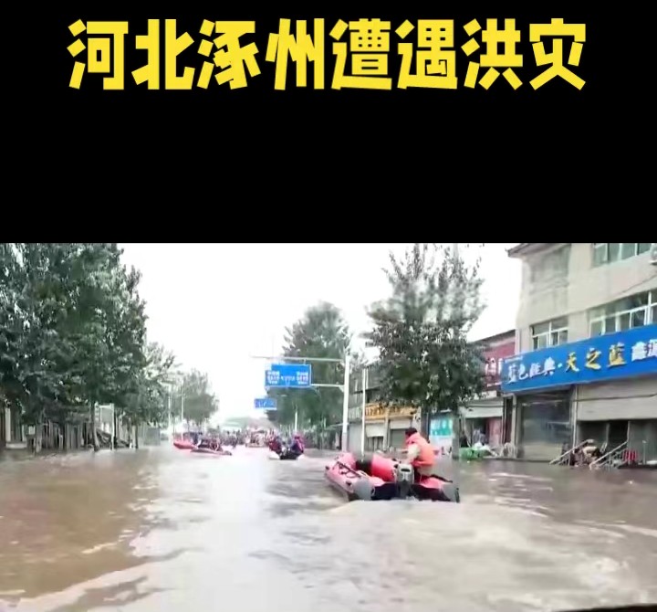 七律-心系涿州洪灾～诗║雅轩琴韵（图8）