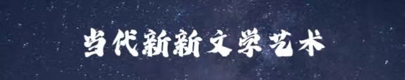 当代新新文学艺术 殷世荣 北疆行(图22)