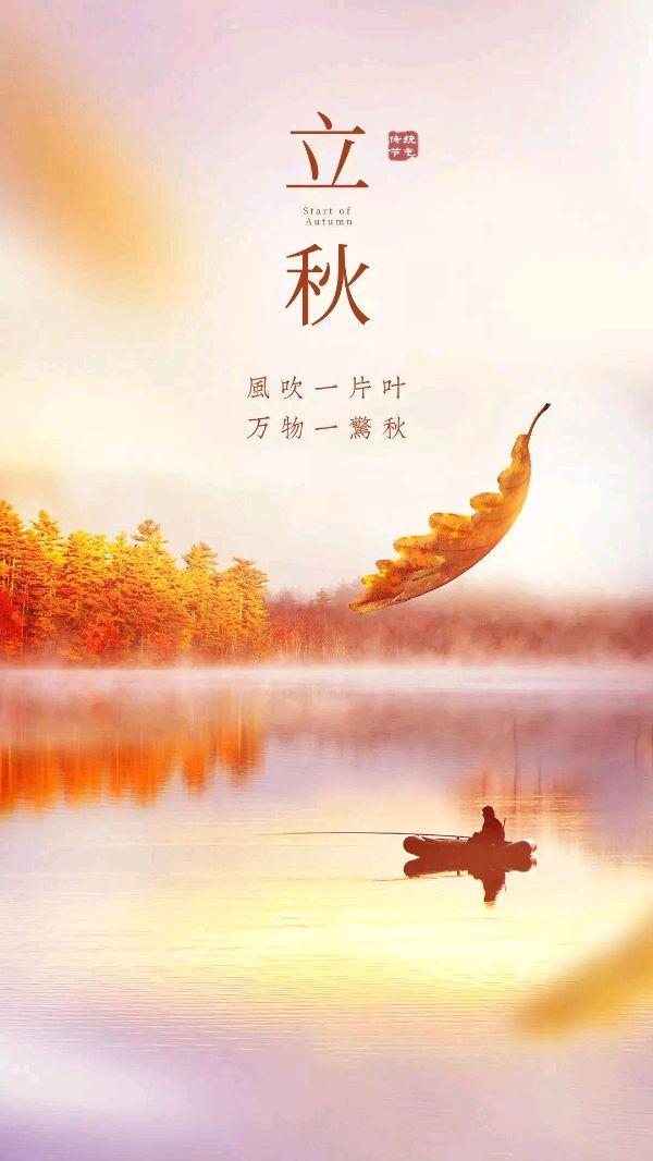 【荣耀中国】七绝·立秋作者/柯美柘（江西）（图2）