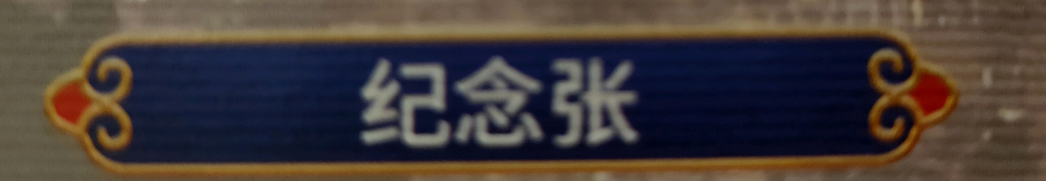 新时代人民艺术家萧宽——主题大型文献类珍藏册《江山如此多娇》(图8)