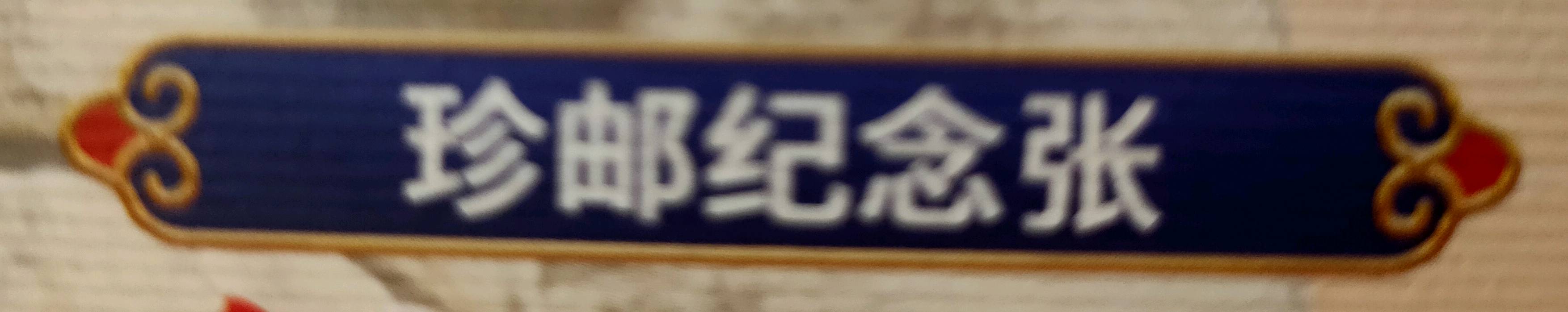 新时代人民艺术家萧宽——主题大型文献类珍藏册《江山如此多娇》(图16)