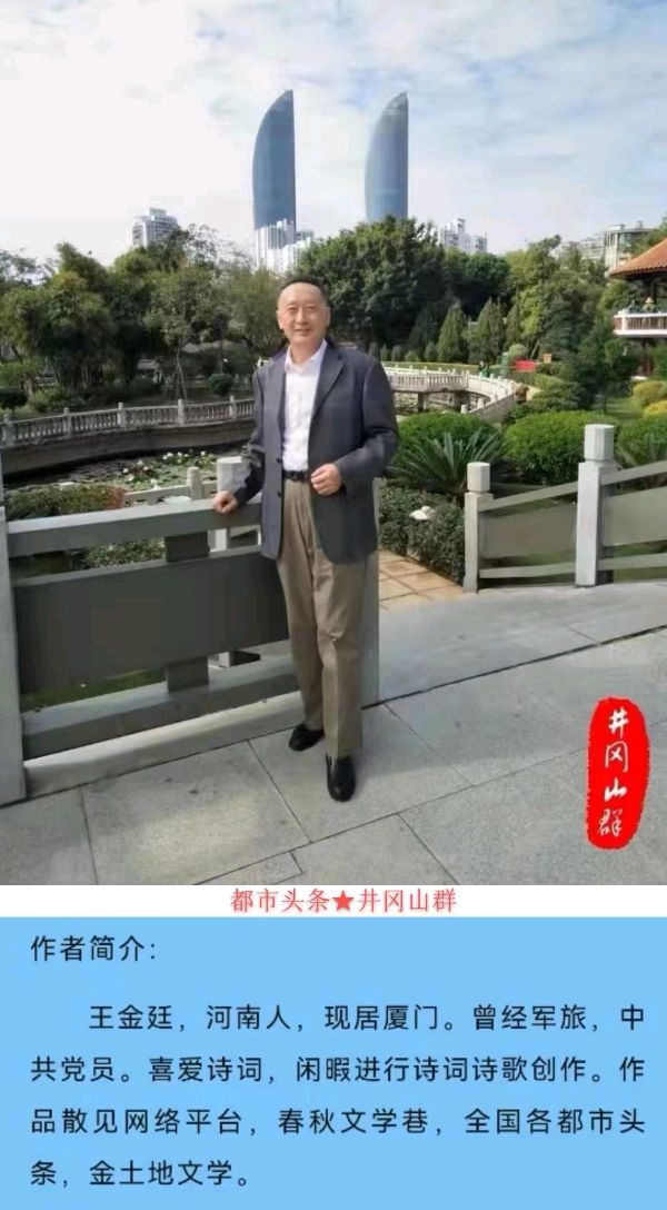 七律-金秋～诗‖王金廷（图16）