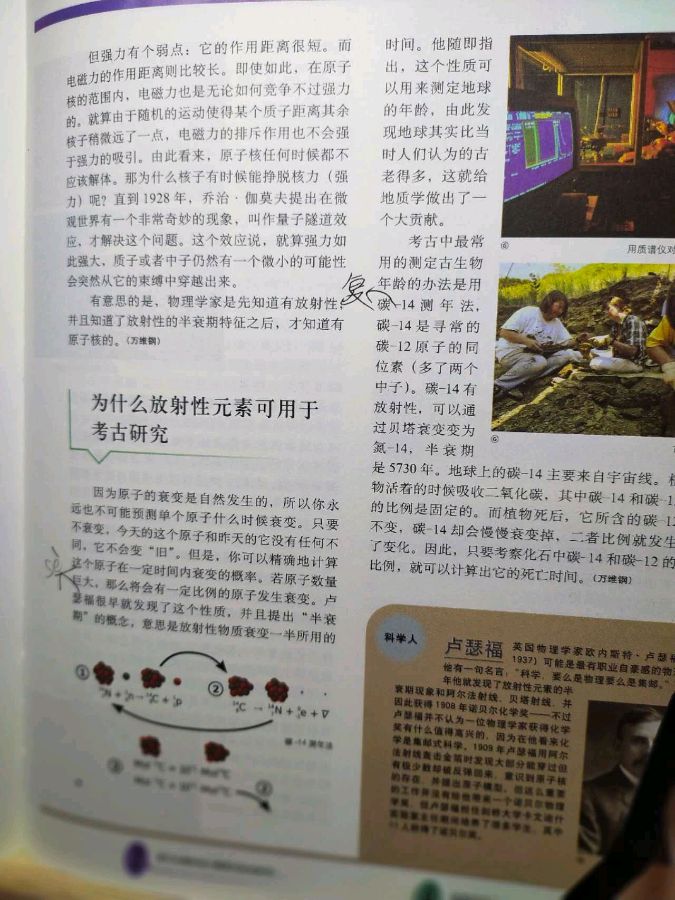 福娃朗诵【为什么放射性元素可用于考古研究】摘自/十万个为什么（图4）