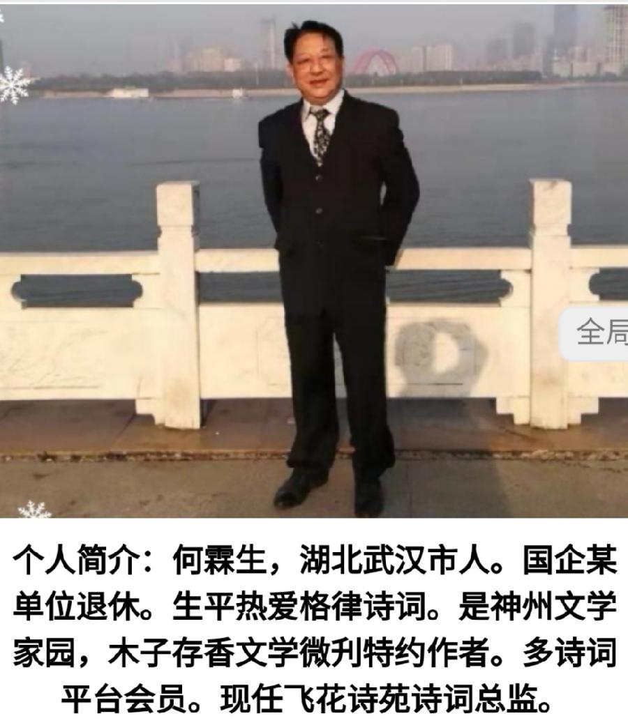 何霖生老师的佳作[七律.《霸王项羽》《夏末》]平水韵/朗诵:热继（图9）
