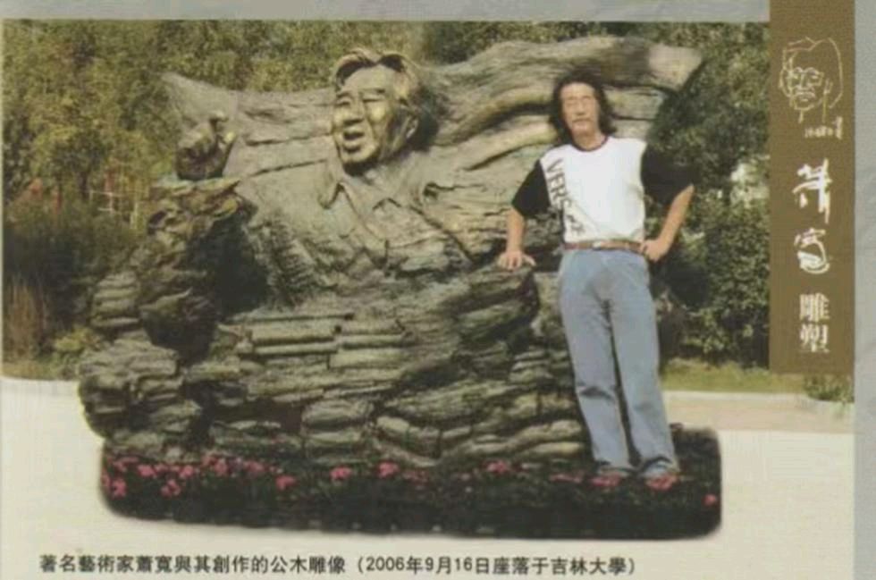 艺术家萧宽——中国书画家百科(图8)