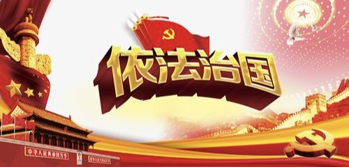 李敬党原创《依法治国 爱我中华》谱曲:王中英;演唱:运河之春合唱团;编辑:开心快乐【运河之春】(第082期)(图3)