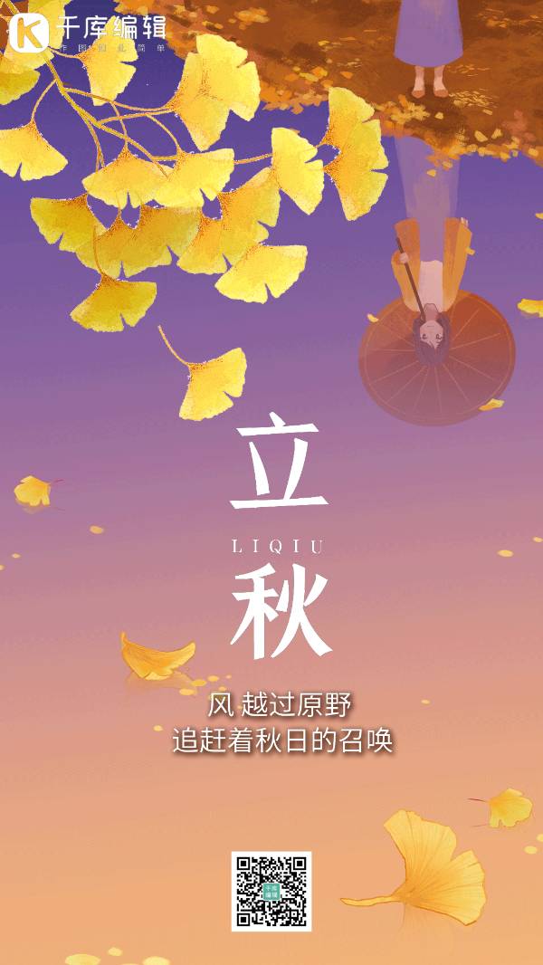 《九江文学社：北京头条》《立秋节气》专刊【总第1758期】（图25）