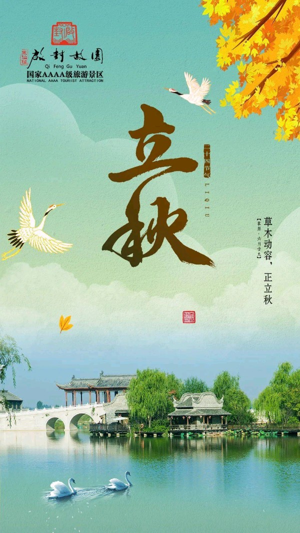 《九江文学社：北京头条》《立秋节气》专刊【总第1758期】（图28）