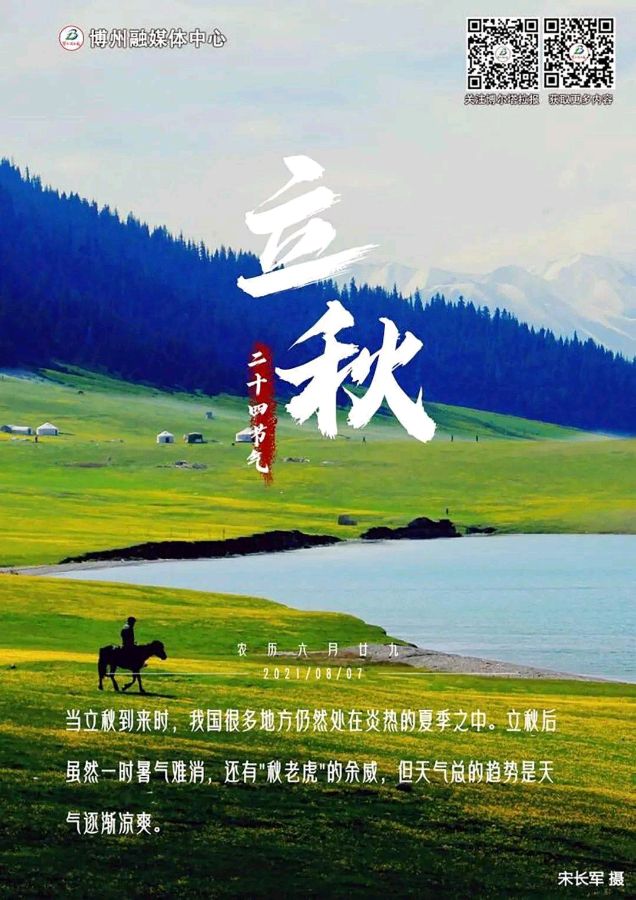 《九江文学社：北京头条》《立秋节气》专刊【总第1758期】（图32）