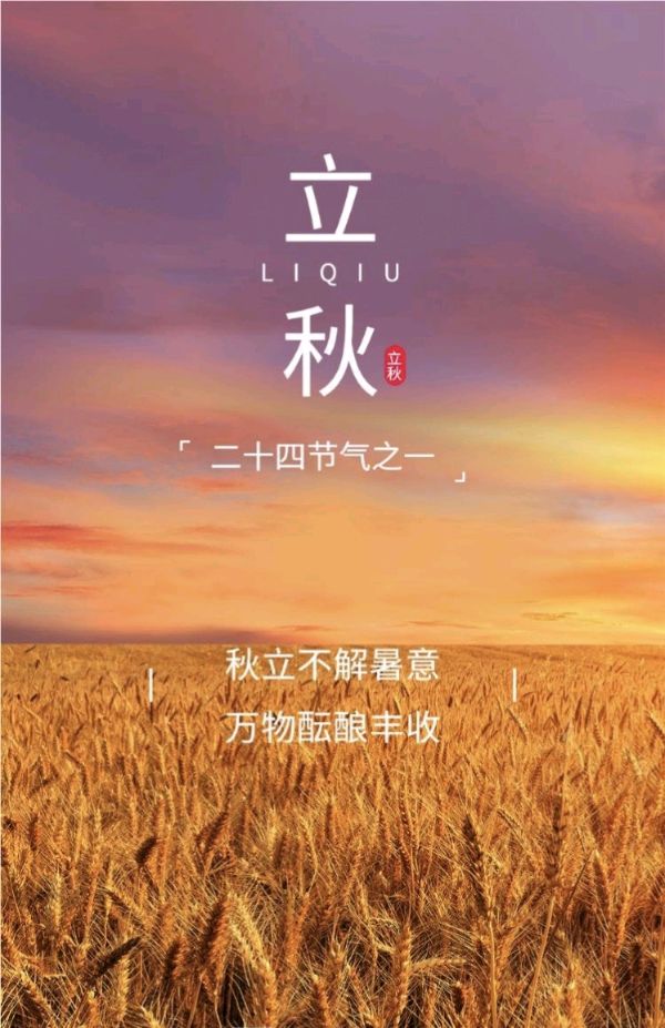 【立秋】(组诗) 作者/武更明(图5)