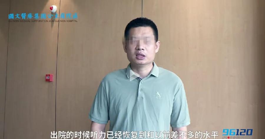 精准治疗 吉林国文医院让突发性耳聋患者恢复听力（图2）