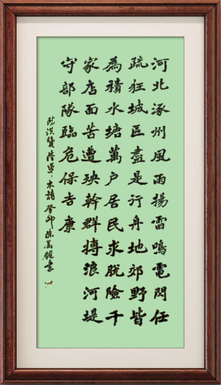 星火诗社359期微刊《洪水无情人有情》(图23)