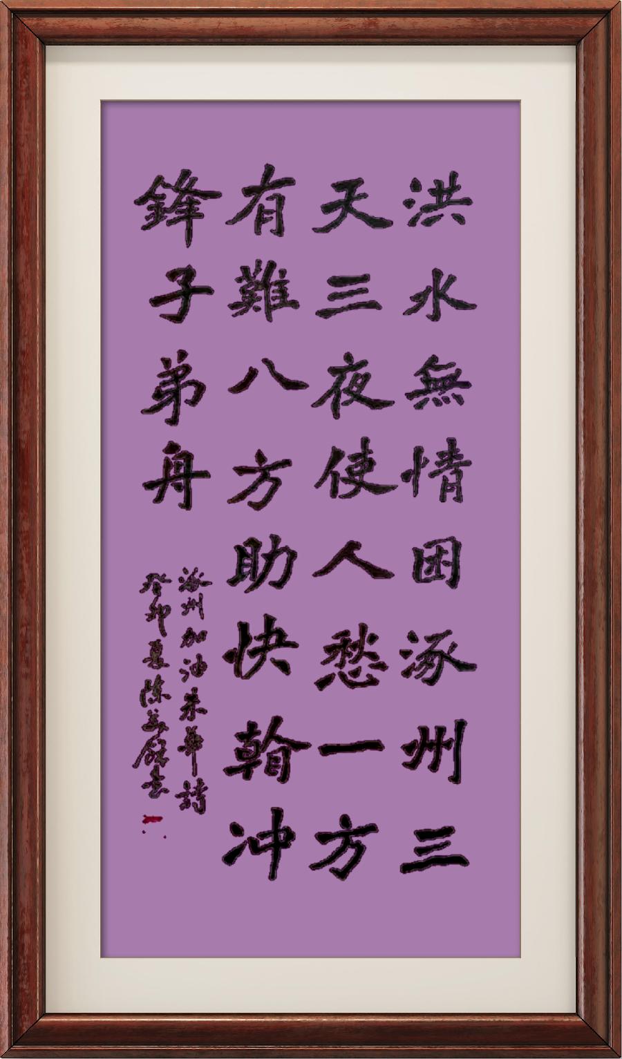 星火诗社359期微刊《洪水无情人有情》(图45)