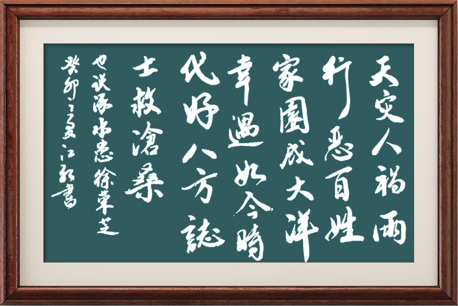 星火诗社359期微刊《洪水无情人有情》(图48)