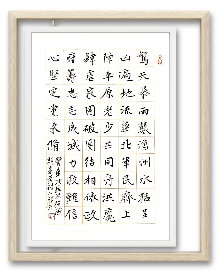 星火诗社359期微刊《洪水无情人有情》(图26)