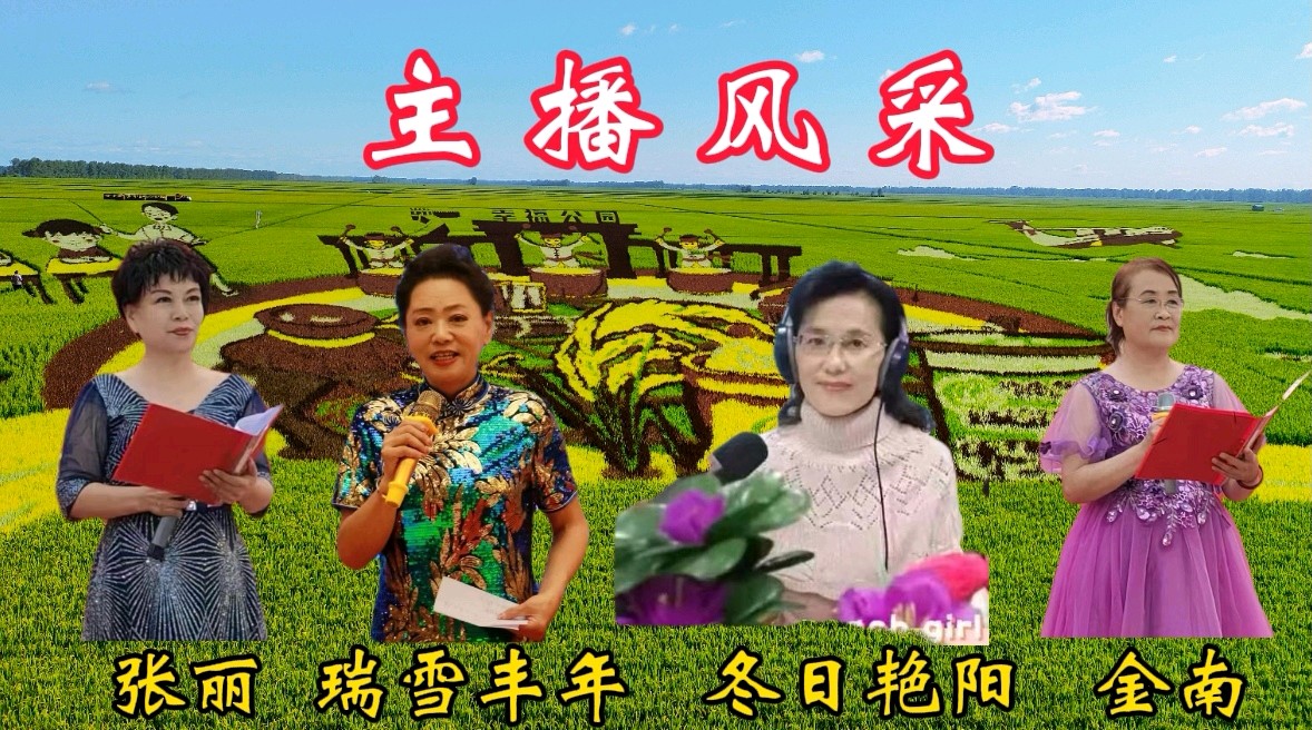 【名家佳作】栾殿国诗歌《知青赞歌》合诵/张丽等八人|| 编辑/青青【花雨馨声】第431期（图13）