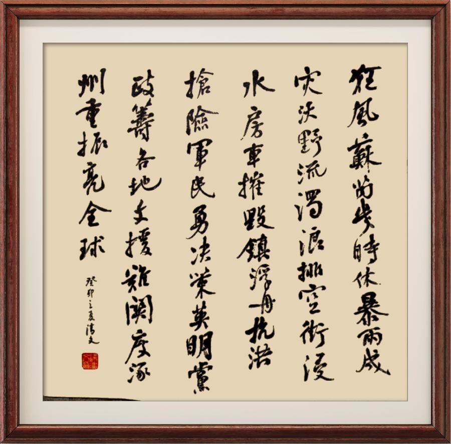 星火诗社359期微刊《洪水无情人有情》(图15)
