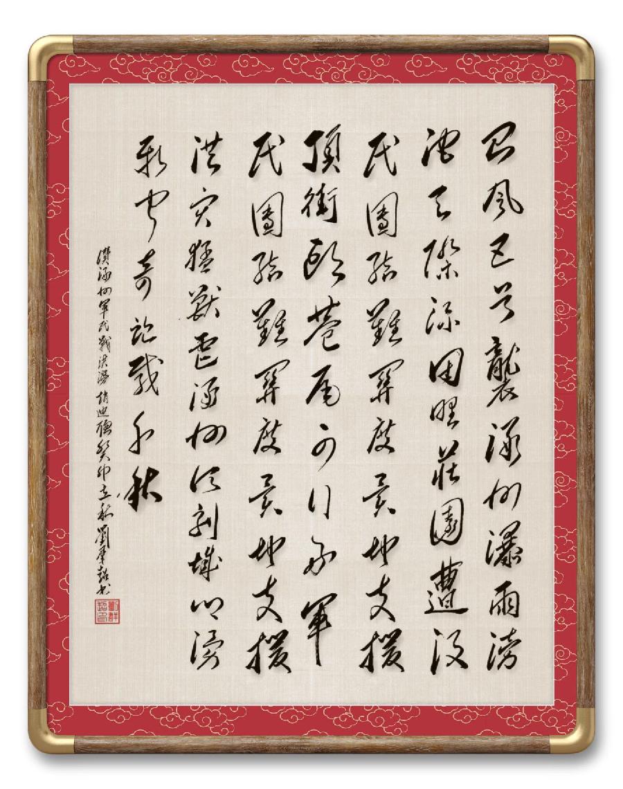 星火诗社359期微刊《洪水无情人有情》(图32)