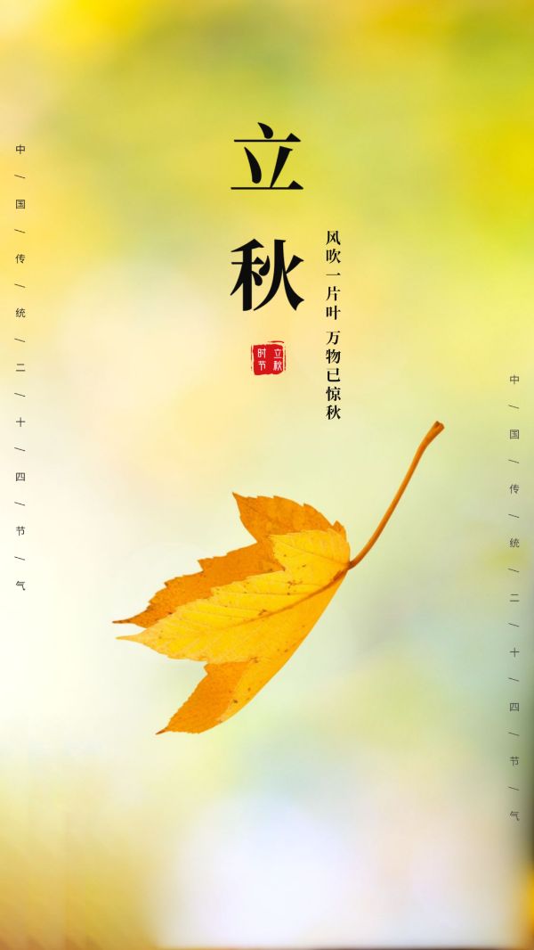 陈正的《立秋》