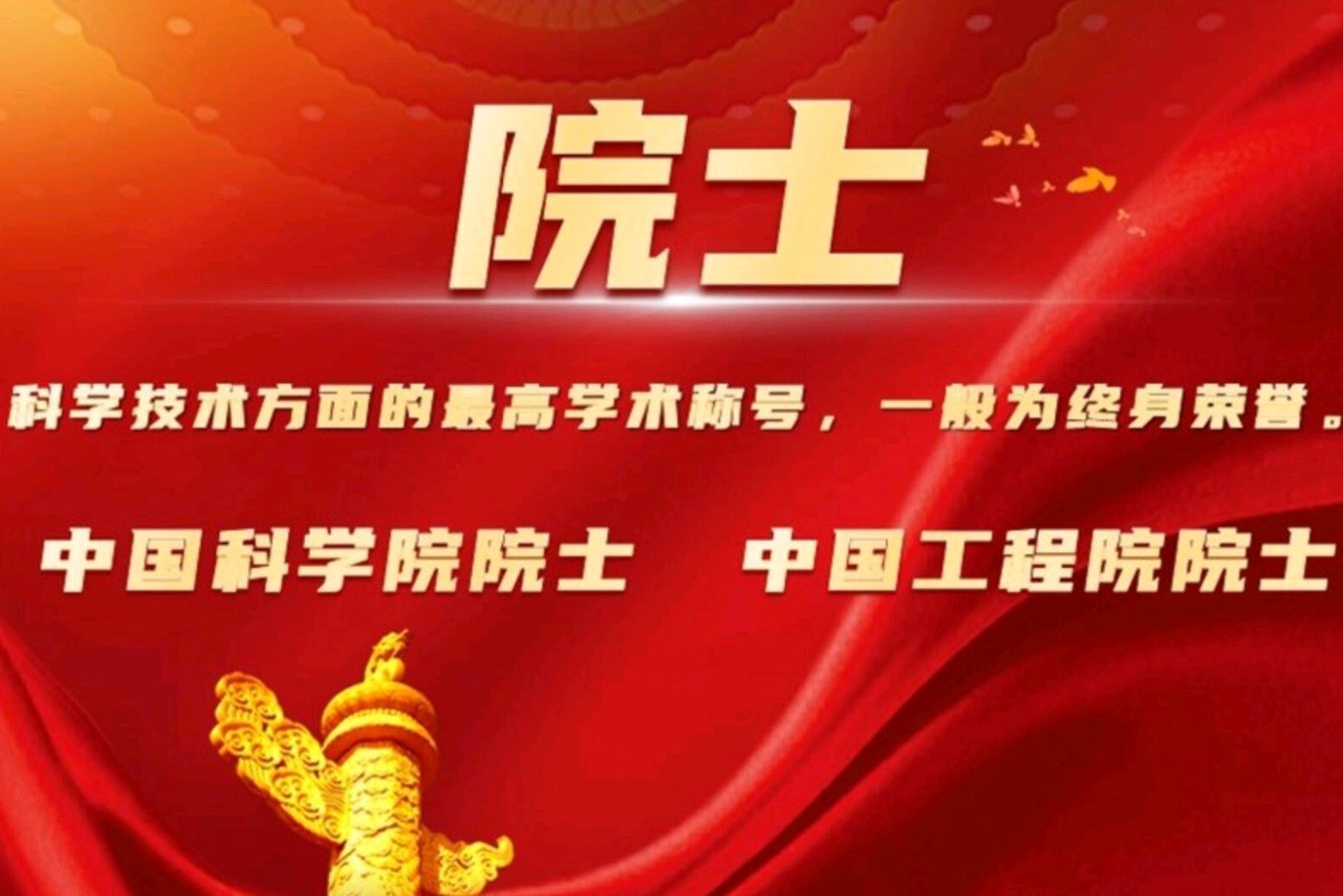 赞滨海籍中国工程院三院士~诗‖戴建中(图21)