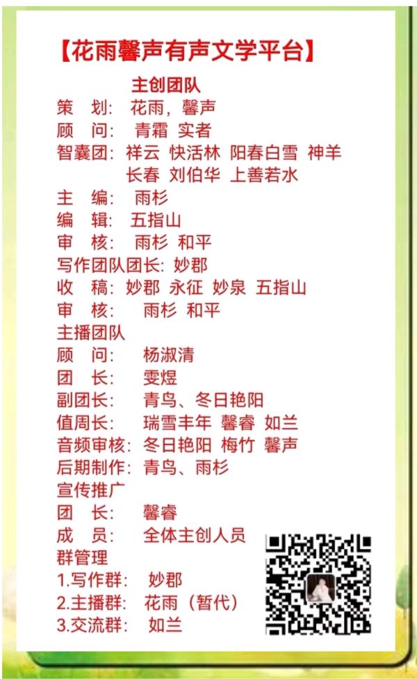 邢志坚诗《皱纹》诵读/瑞雪丰年 编辑/青青【花雨馨声有声文学平台】第442期（图10）