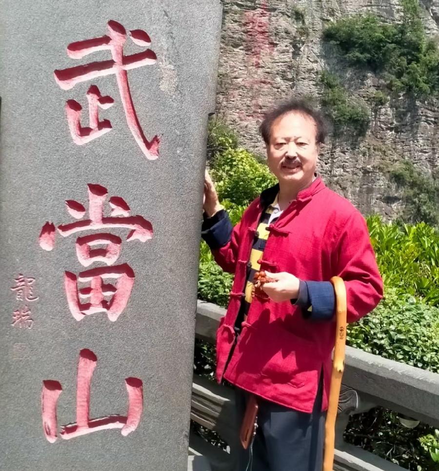 当代著名朗诵、表演艺术家长明朗诵王羲之后裔中国著名书法家,四川诗人王长江作品《武当山颂》