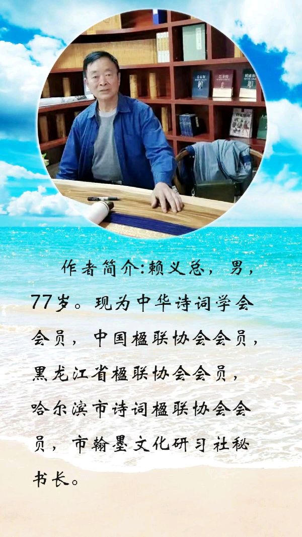 中华诗艺黑龙江分社微刊第168期(图56)