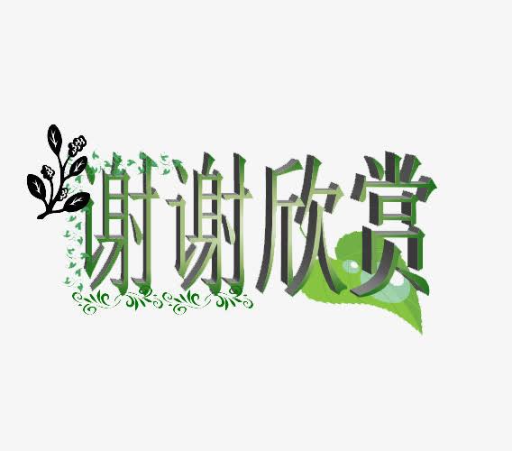 请欣赏冯国平 何丽华原创乡愁民谣《故乡是洪江》.docx（图15）