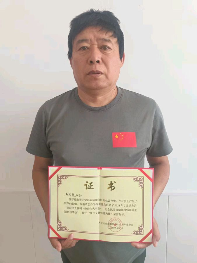 红色文化高建国被授予荣誉称号（图2）