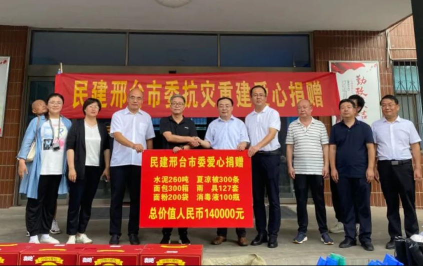闻“汛”而动——邢台民建会员在行动(图2)