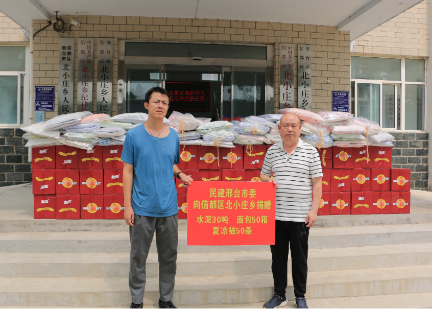 闻“汛”而动——邢台民建会员在行动(图4)