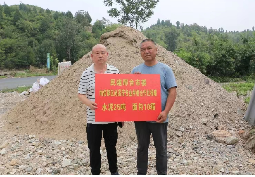 闻“汛”而动——邢台民建会员在行动(图5)