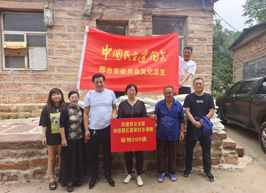闻“汛”而动——邢台民建会员在行动(图9)