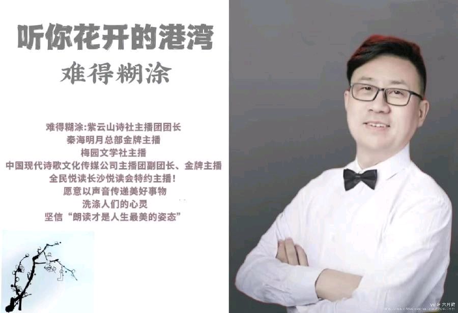难得糊涂朗诵【从七岁到七十】作者/玉儿（图3）