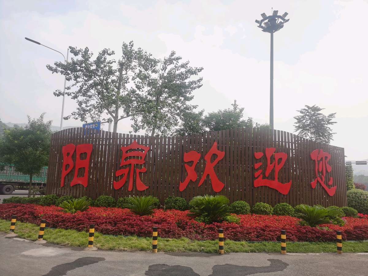 护绿”有我 向美好生活而行(图2)