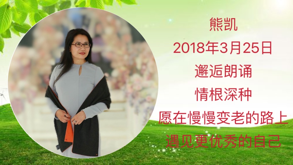 秋贴 作者：吴丽跃 诵读：熊凯（图7）