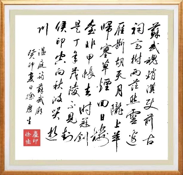 柳韵诗社唐诗步韵【152期】（图33）