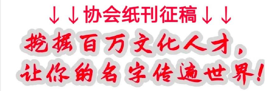 【中国燕京】《2023华语文坛风云人物年谱》:周小白入选作品展(图2)