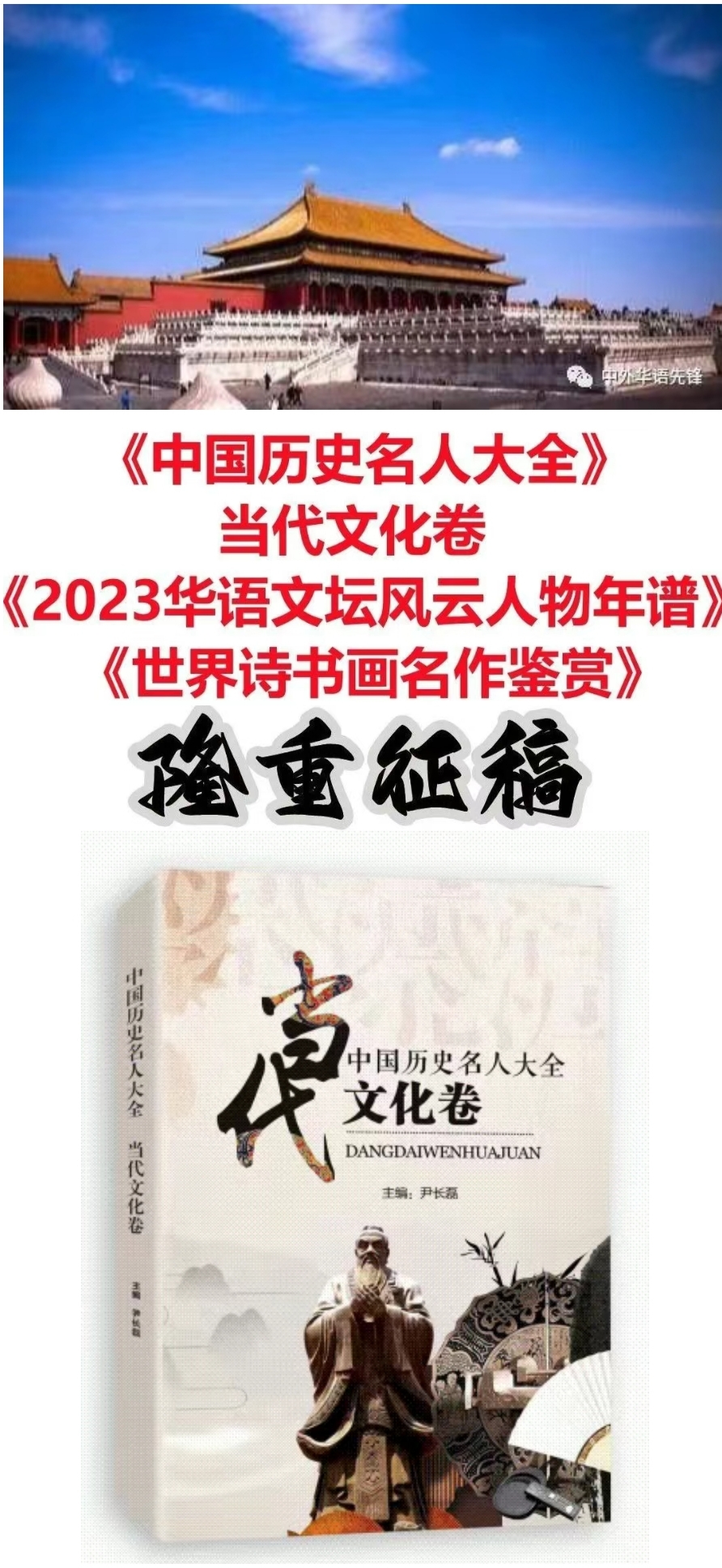 【中国燕京】《2023华语文坛风云人物年谱》：徐嘉康入选作品展（图3）