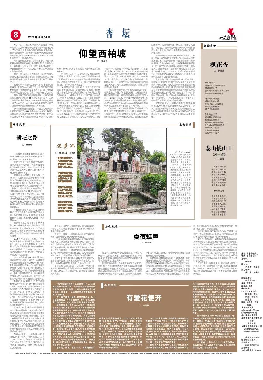 《山东教育报》 《山东教育报》